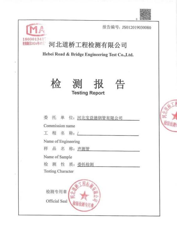 承德检测报告