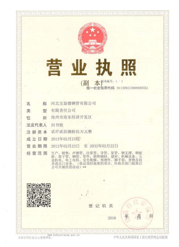 承德营业执照