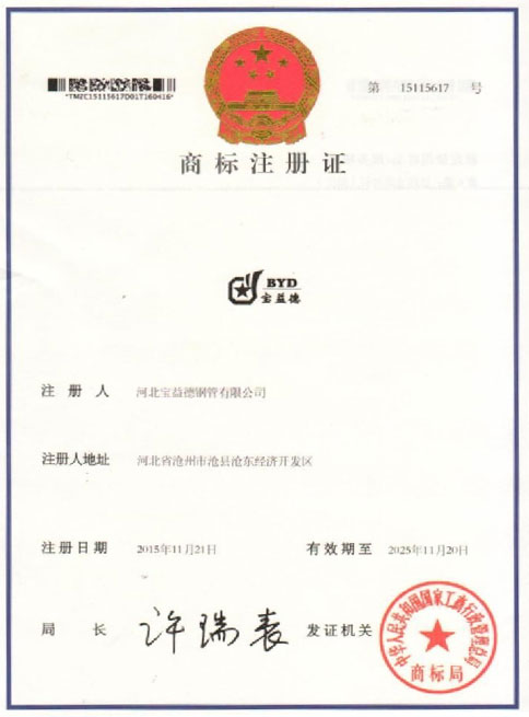 承德商标注册证